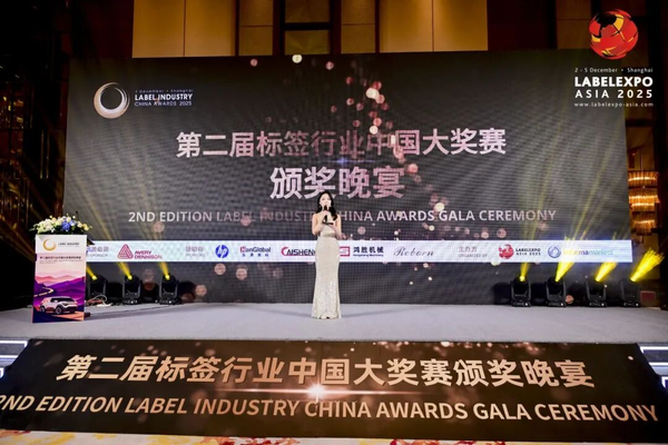 致敬卓越！2025 標簽行業(yè)中國大獎賽獲獎名單出爐，定格行業(yè)榮耀時刻